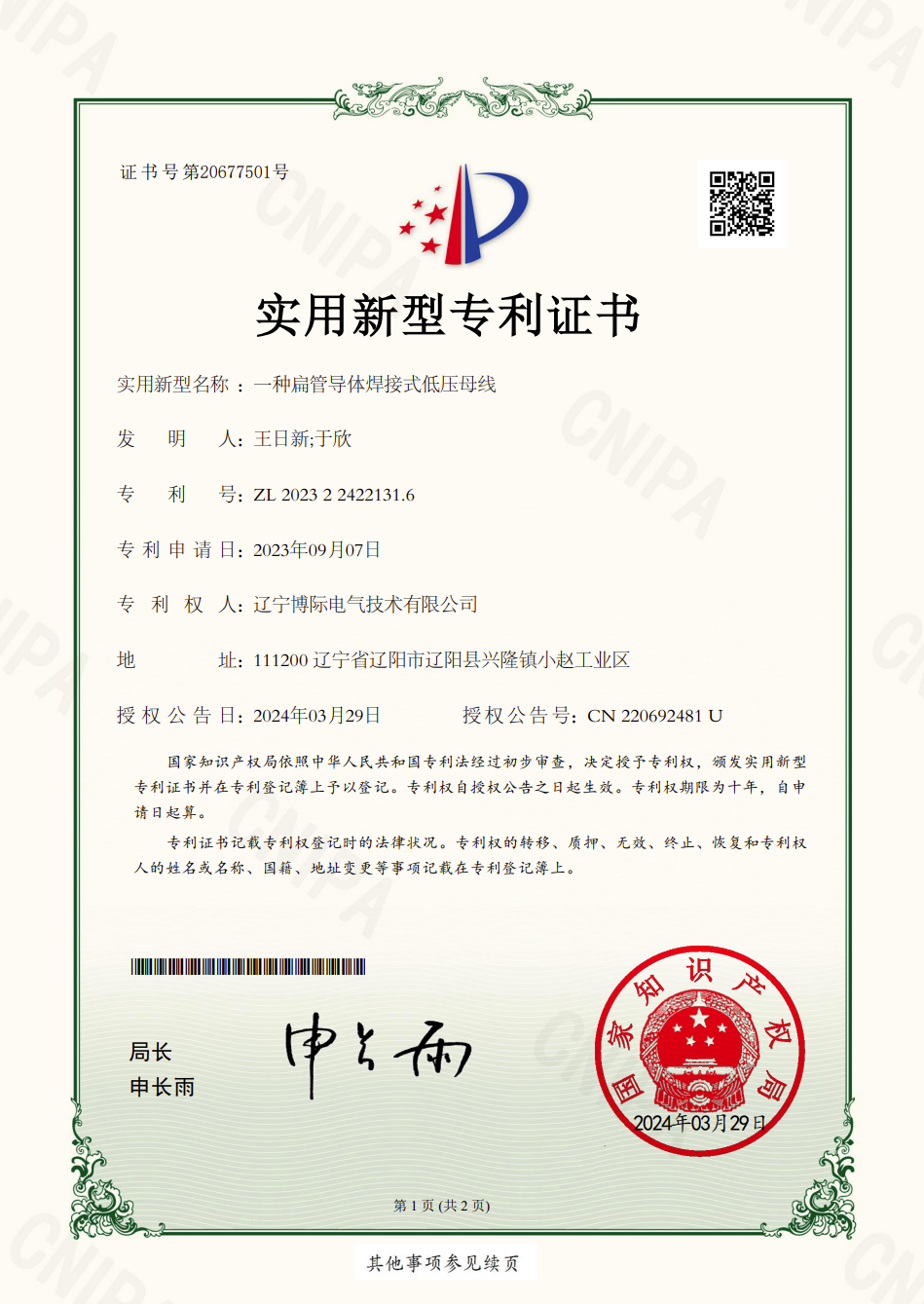 一種扁管導體焊接式低壓母線